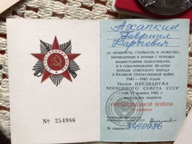 Орден отечественной войны ІІ степени