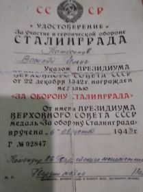 ОБОРОНУ Сталинграда,  Медаль за боевые заслуги