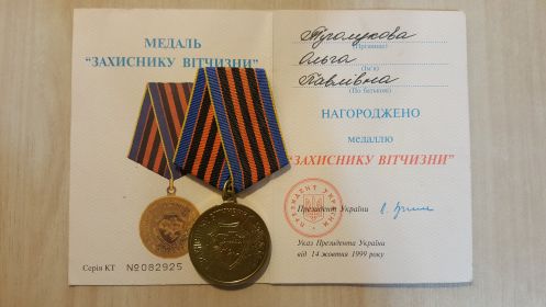Медаль "Защитника отечества"
