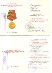медаль "за доблестный труд в великой отечественной войне 1941 - 1945"