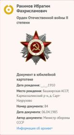Награждён орденами Красного знамени, Красной звезды , медалью "за Отвагу". Орденом Отечественной войны 2 степени