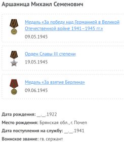 Орден Славы III степени Медаль «За победу