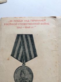 медаль "за победу над Германией в великой отечественной войне 1941-1945 гг"