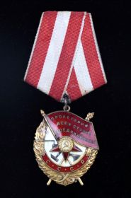 Орден "Красного Знамени"