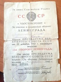 Медаль за оборону Ленинграда