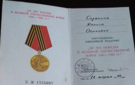 Медаль "50 лет Победы в Великой Отечественной войне 1941-1945 г.г."