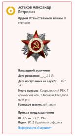Орден Отечественной Войны 2 степени