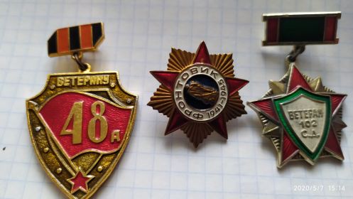 За боевые заслуги. За взятие Кенигсберга. За победу над Германией. Орден Отечественной Войны II  степени. Медаль Жукова. Знак фронтовика 1941-1945