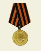 медаль «За победу над Германией В ВОВ 1941- 1945 гг.» 09.05.1945 г.