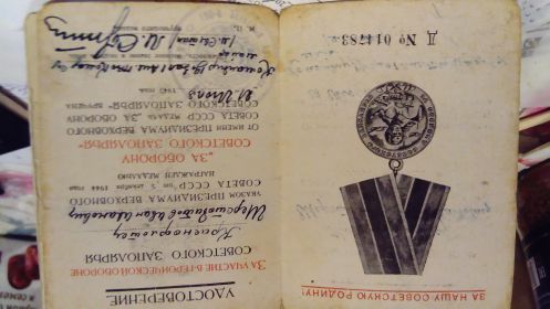 Медаль "За оборону Советского Заполярья"