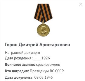 Медаль "За победу над Германией в Великой Отечественной войне 1941-1945 гг"