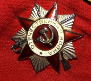 Орден Отечественной войны II степени – 1985г