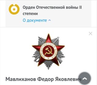 Орден отечественной войны || степени