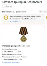 Медаль «За победу над Германией в Великой Отечественной войне 1941-1945г»