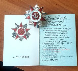 Орден отечественной войны второй степени