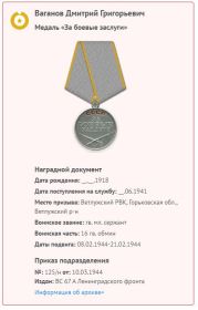 Медаль "За Боевые Заслуги"