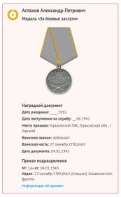 Медаль "За боевые Заслуги"