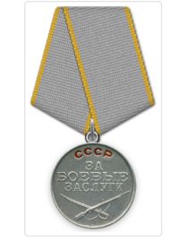 Медаль за боевые заслугиственной