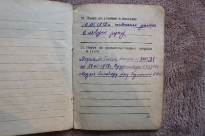 За боевые заслуги № 2951589 от 28.05.1948