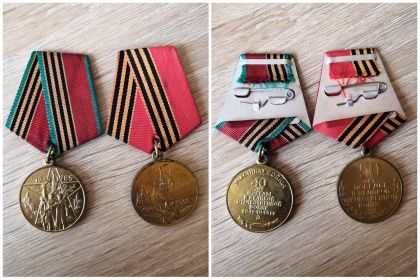 Медаль в честь 40 и 50 лет со дня победы в Великой Отечественной войне