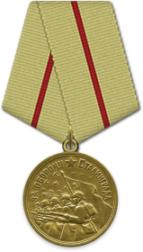 22.12.1942	Медаль «За оборону Сталинграда»