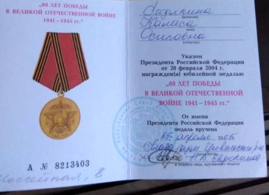 Медаль "60 лет Победы в Великой Отечественной войне 1941-1945 г.г."