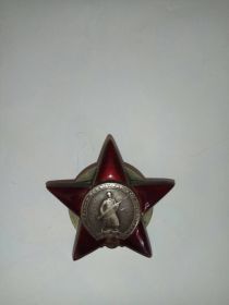 Орден " Красной Звезды