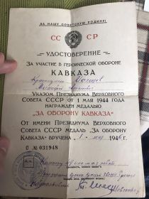 За оборону Кавказа