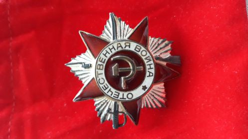 Орден отечественной войны второй степени