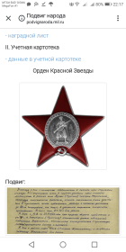 Орден Красной Звезды 24.07.1945г, медаль за отвагу 18.04.1944г