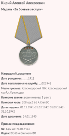 За боевые заслуги