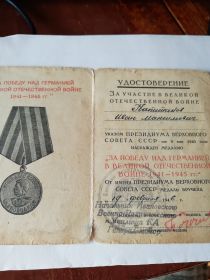 Медаль За победу над Германией, медаль 20 лет Победы в ВОВ 1941-1945гг.