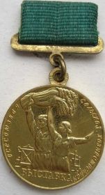 Бронзовая медаль «Участнику Всесоюзной сельскохозяйственной выставки»
