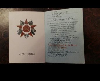 ОРДЕН ОТЕЧЕСТВЕННОЙ ВОЙНЫ 2 СТЕПЕНИ №108258