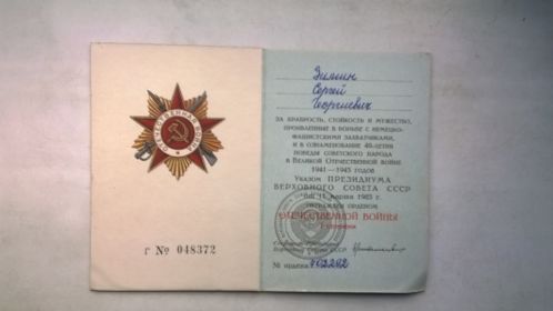 Орден Отечественной Войны 1 степени , медали "За боевые заслуги", "За доблесть и отвагу"