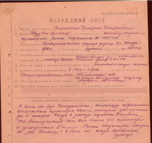 Орден Красной Звезды, получена 08.09.1943г.