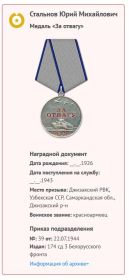 медаль "За отвагу"