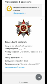 Орден Отечественной войны || степени, медаль за оборону Сталинграда и др.