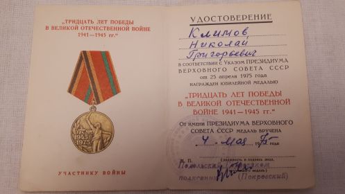 МЕДАЛЬ ЗА ПОБЕДУ НАД ГЕРМАНИЕЙ  В ВЕЛИКОЙ ОТЕЧЕСТВЕННОЙ ВОЙНЕ 1941-1945ГГ