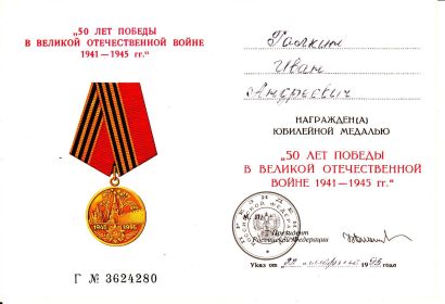 50 лет Победы в Великой Отечественной войне
