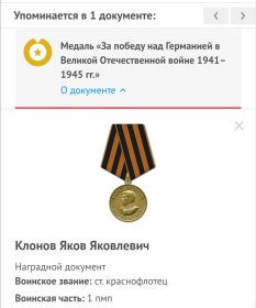 Медаль " За победу над Германией в Великой Отечественной войне 1941 -1945 гг"