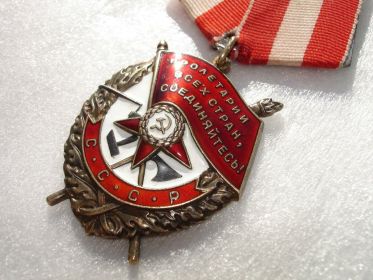 Орден Красного Знамени