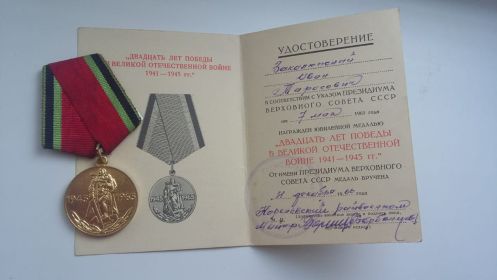 медаль - 20 лет победы в ВОВ
