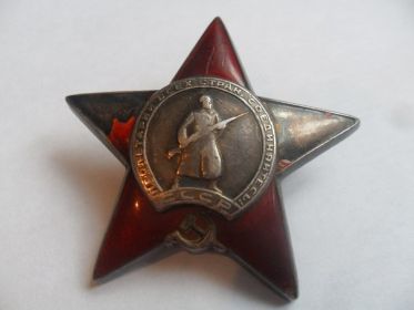 Орден Красной Звезды