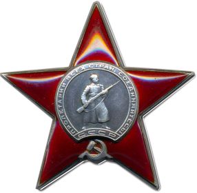 Орден  Красной звезды