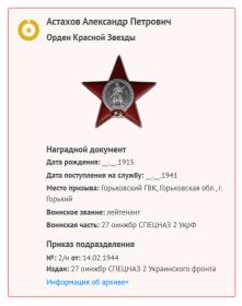 Орден Красной Звезды