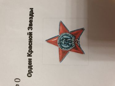 Орден Красной Звезды