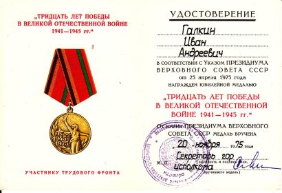 30 лет Победы в Великой Отечественной войне
