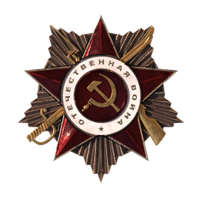 Орден отечественной войны 2 ой степени и многими медалями