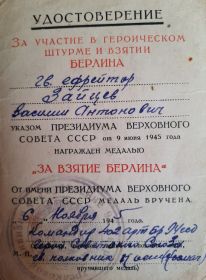 медаль "за Взятие Берлина"